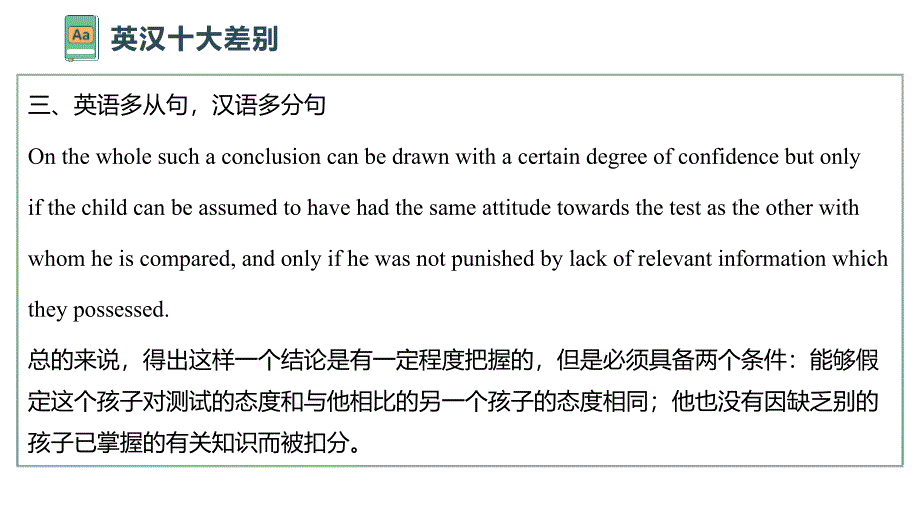 高中英语翻译技巧讲解+课件-2025届高三上学期英语一轮复习专项_第4页