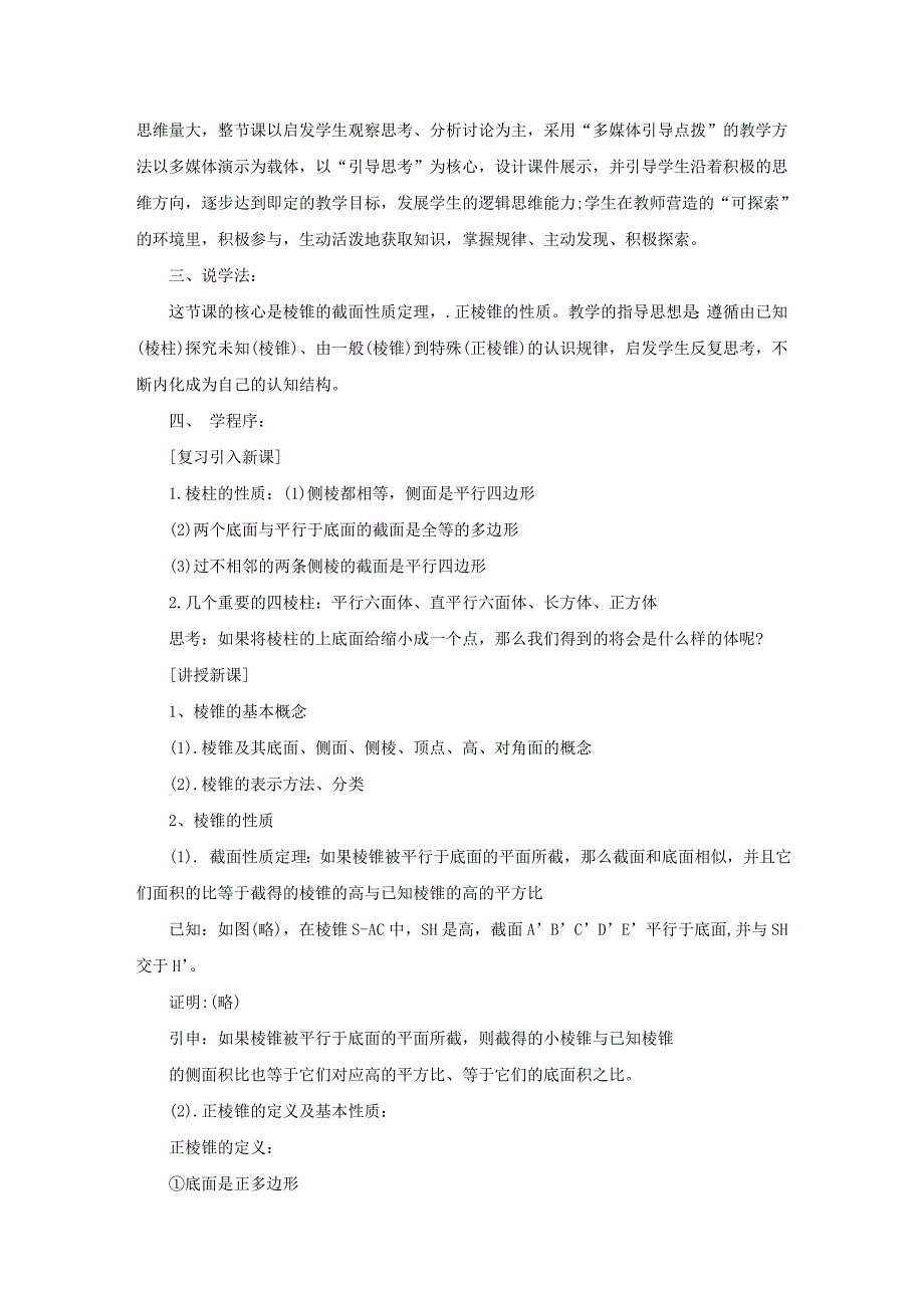 高一数学《棱锥》说课稿_第2页