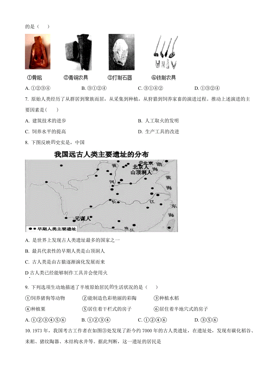 安徽省滁州市定远县2023-2024学年七年级上学期10月考历史试题_第2页