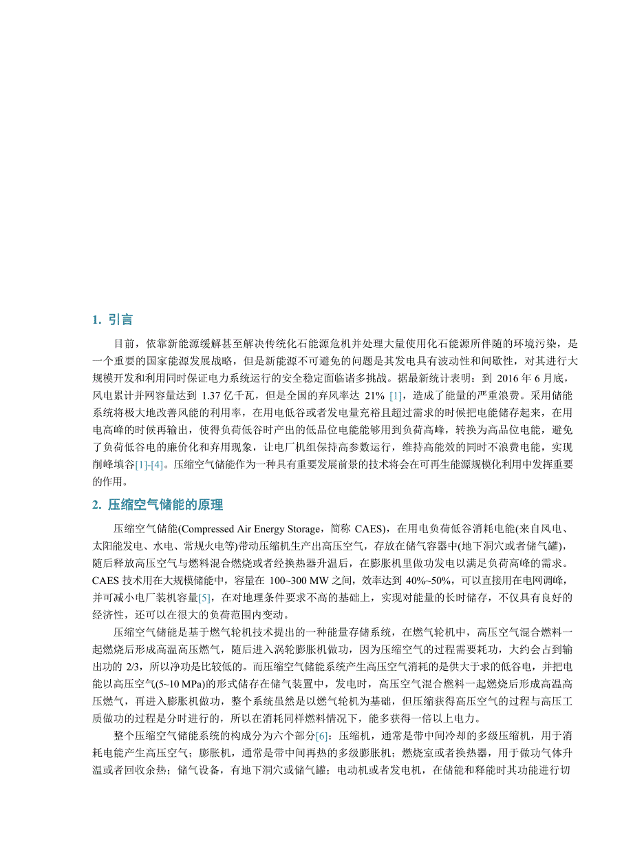 2023压缩空气储能系统技术发展前景_第2页