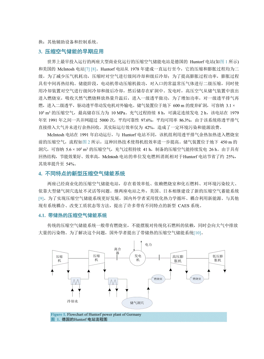 2023压缩空气储能系统技术发展前景_第3页