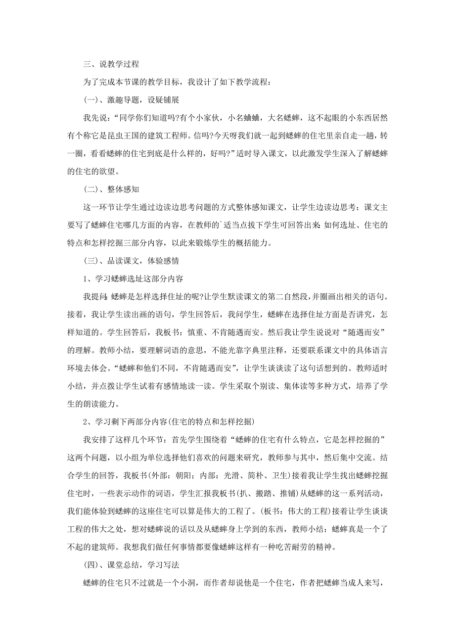 四年级上册语文说课稿13篇_第2页