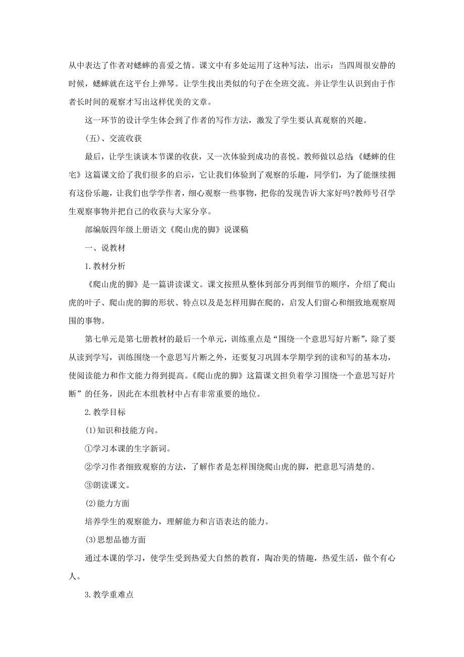 四年级上册语文说课稿13篇_第3页