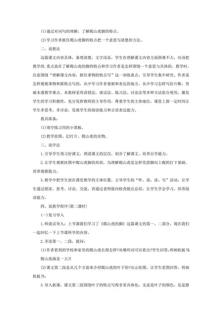 四年级上册语文说课稿13篇_第4页