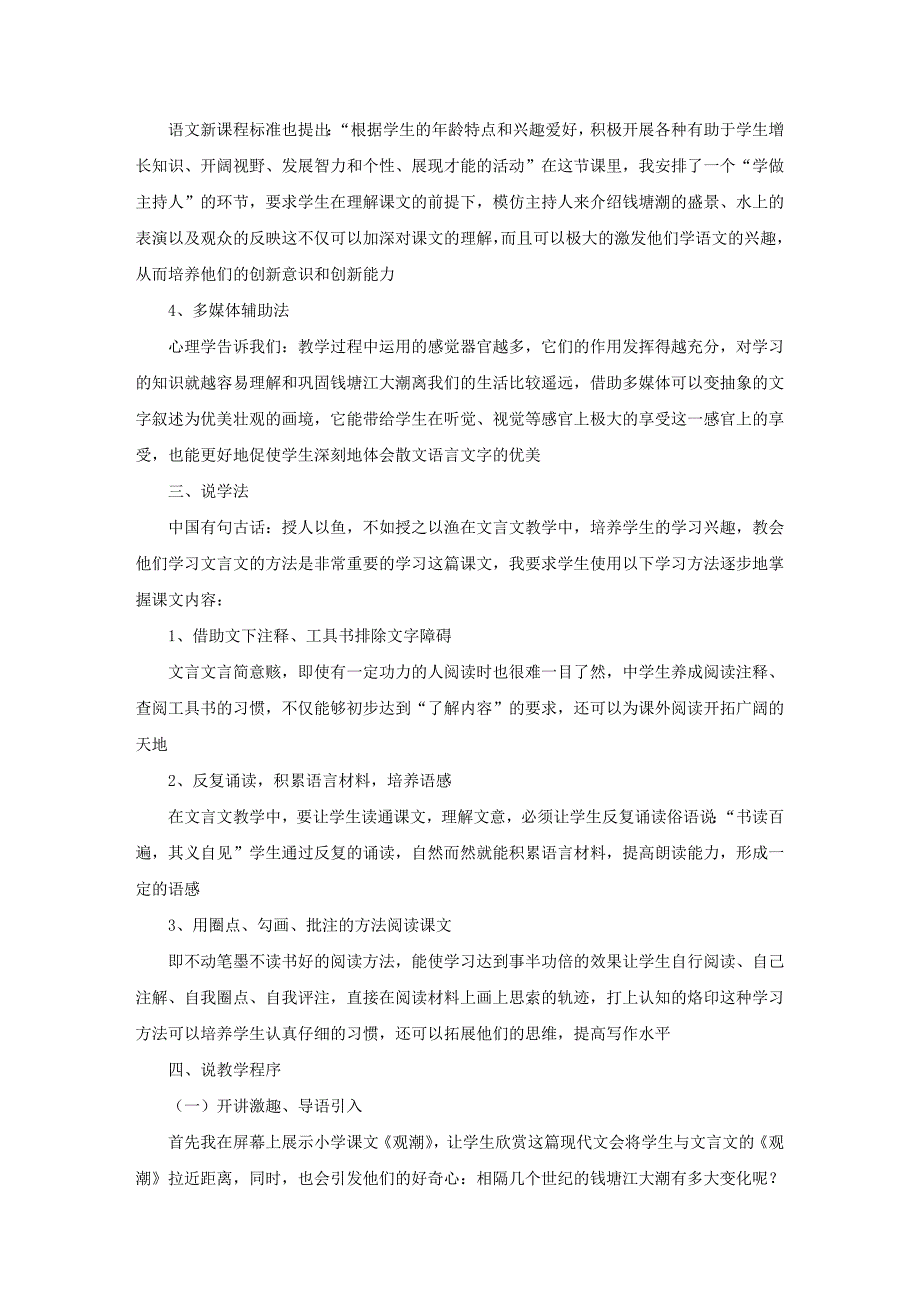 四年级上册语文《观潮》说课稿_第2页