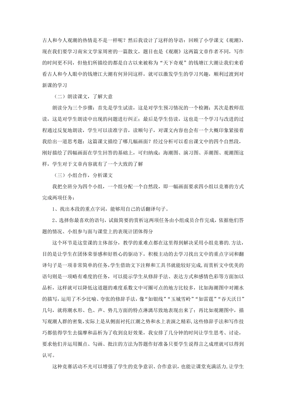 四年级上册语文《观潮》说课稿_第3页