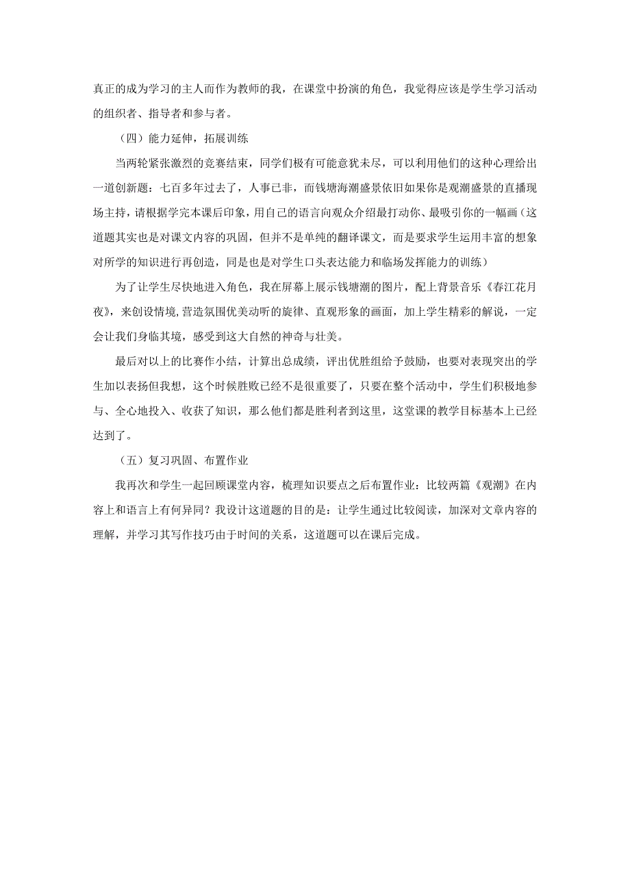 四年级上册语文《观潮》说课稿_第4页