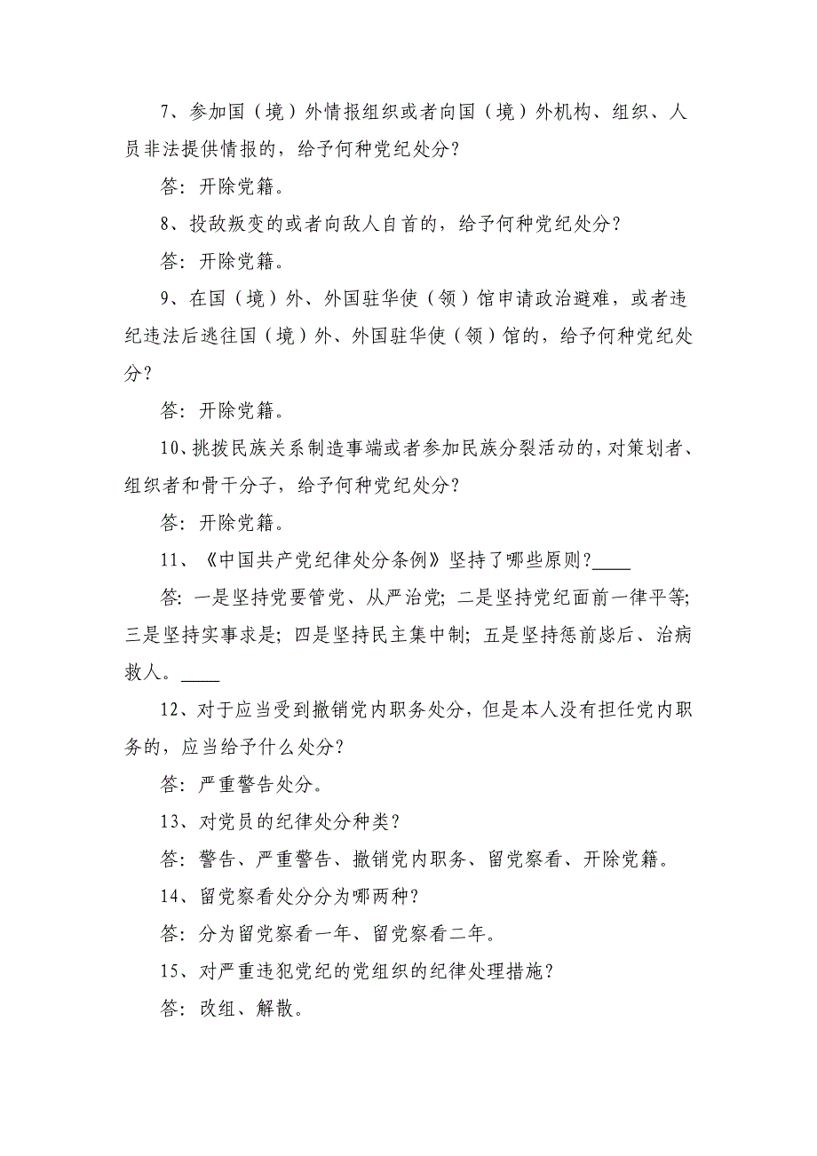 2024年党员干部党规党纪知识竞赛试题库及答案（共220题）_第2页