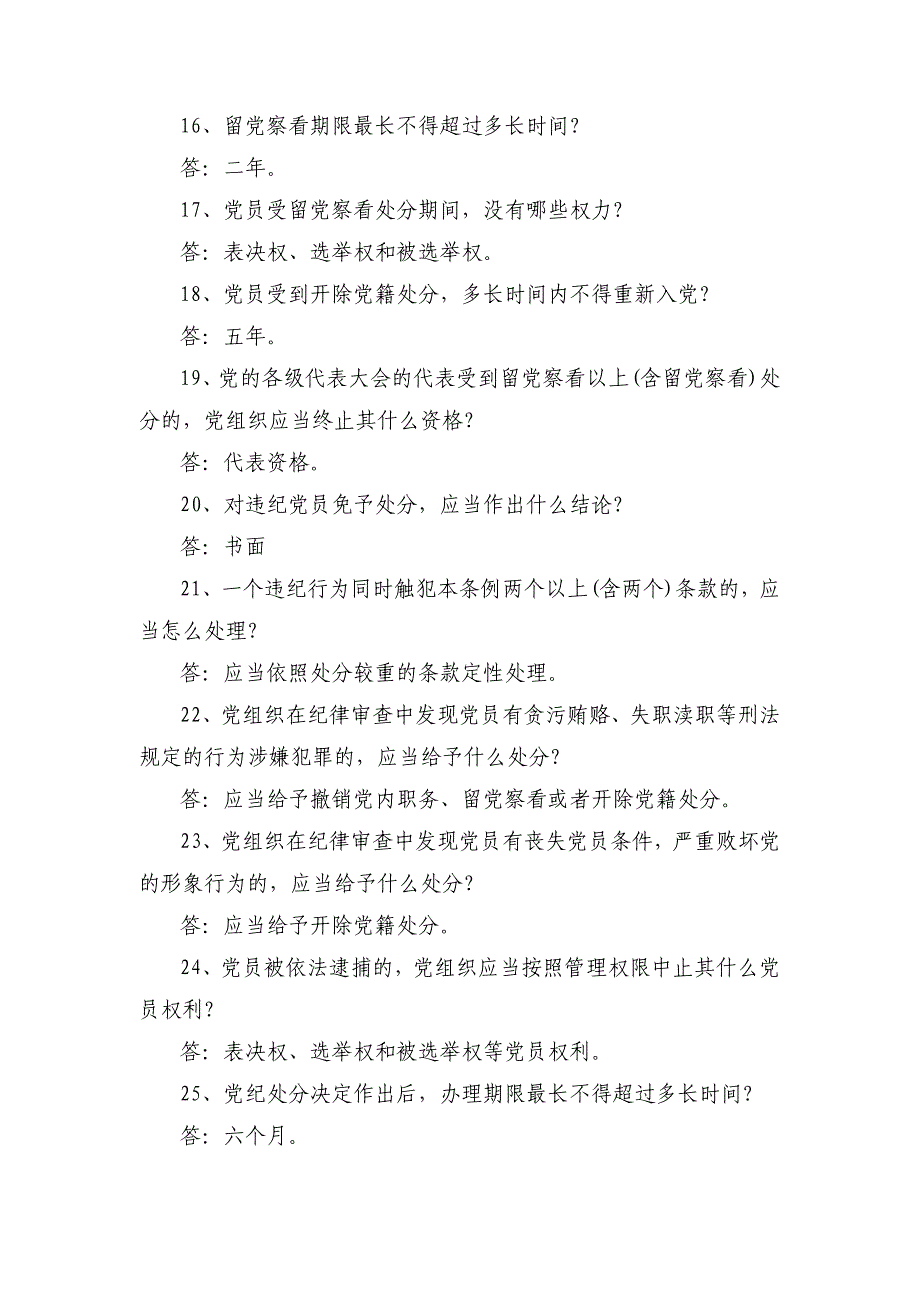 2024年党员干部党规党纪知识竞赛试题库及答案（共220题）_第3页