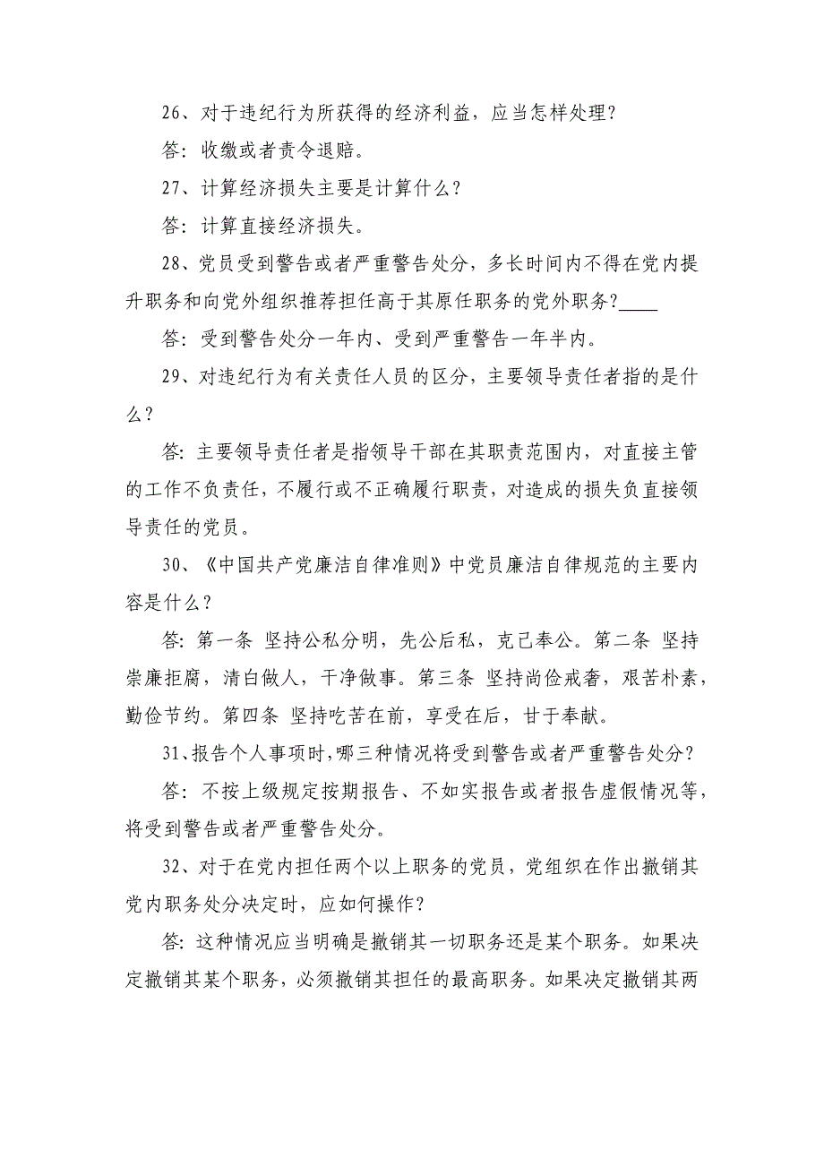 2024年党员干部党规党纪知识竞赛试题库及答案（共220题）_第4页