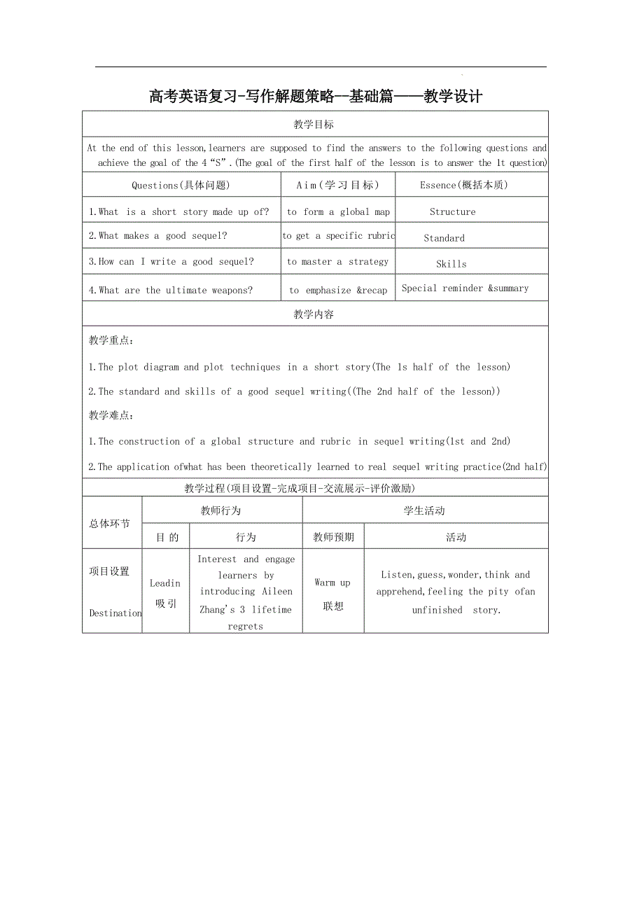 【教案】读后续写写作解题策略--基础篇+第1课时+教学设计-2025届高三英语上学期一轮复习专项_第1页