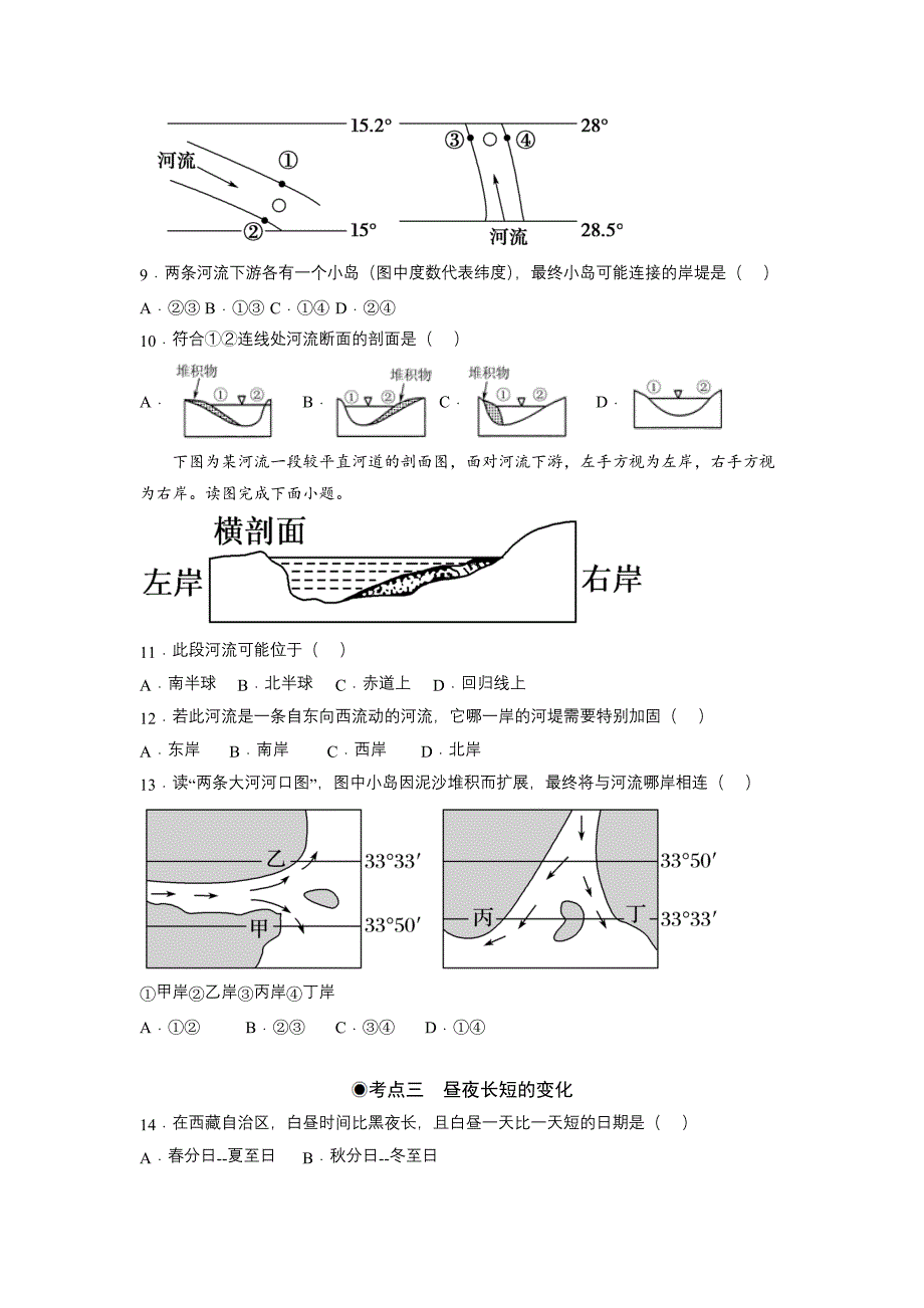 1.2地球运动的地理意义（同步练习）（原卷版）-2023-2024学年高二地理选择性必修1同步备课系列（人教版2019）_第3页