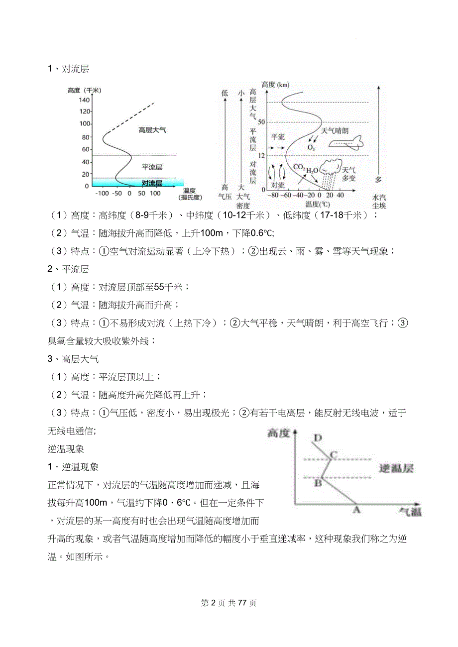 2025届高考地理一轮复习： 自然地理基础知识复习提纲_第2页