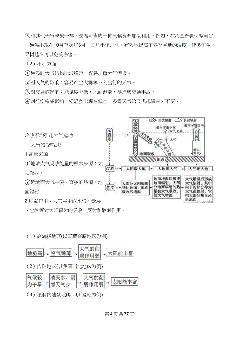2025届高考地理一轮复习： 自然地理基础知识复习提纲_第4页