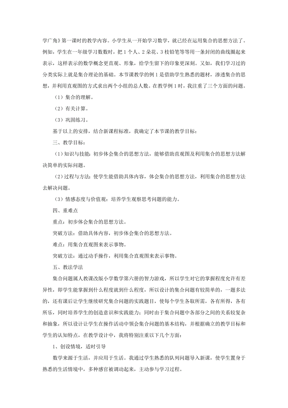 《数学广角》说课稿16篇_第3页