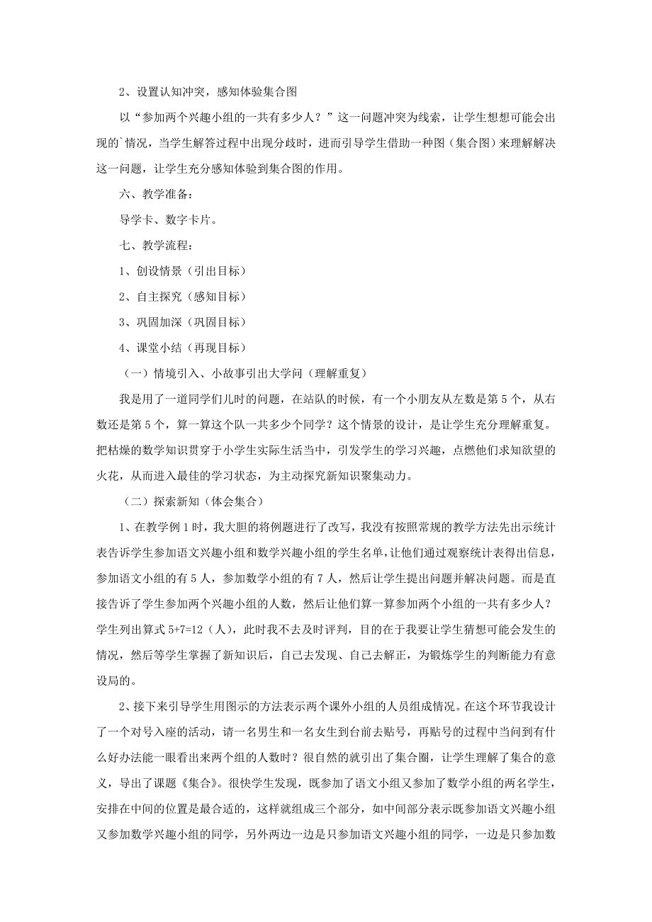 《数学广角》说课稿16篇_第4页