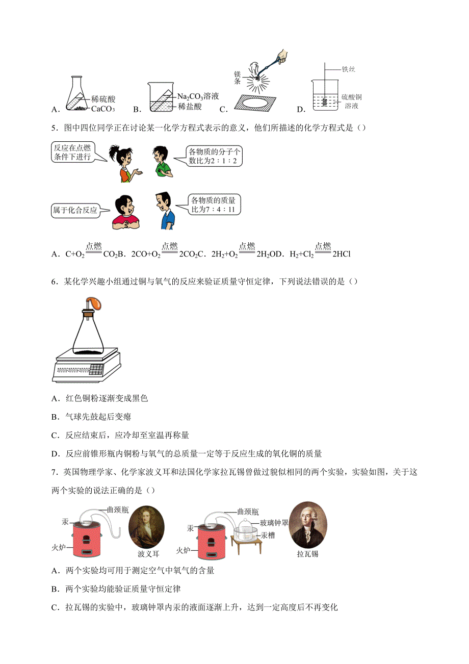 2024-2025学年九年级化学上册第五单元《化学反应的定量关系》单元测试卷（人教版2024新教材）_第2页