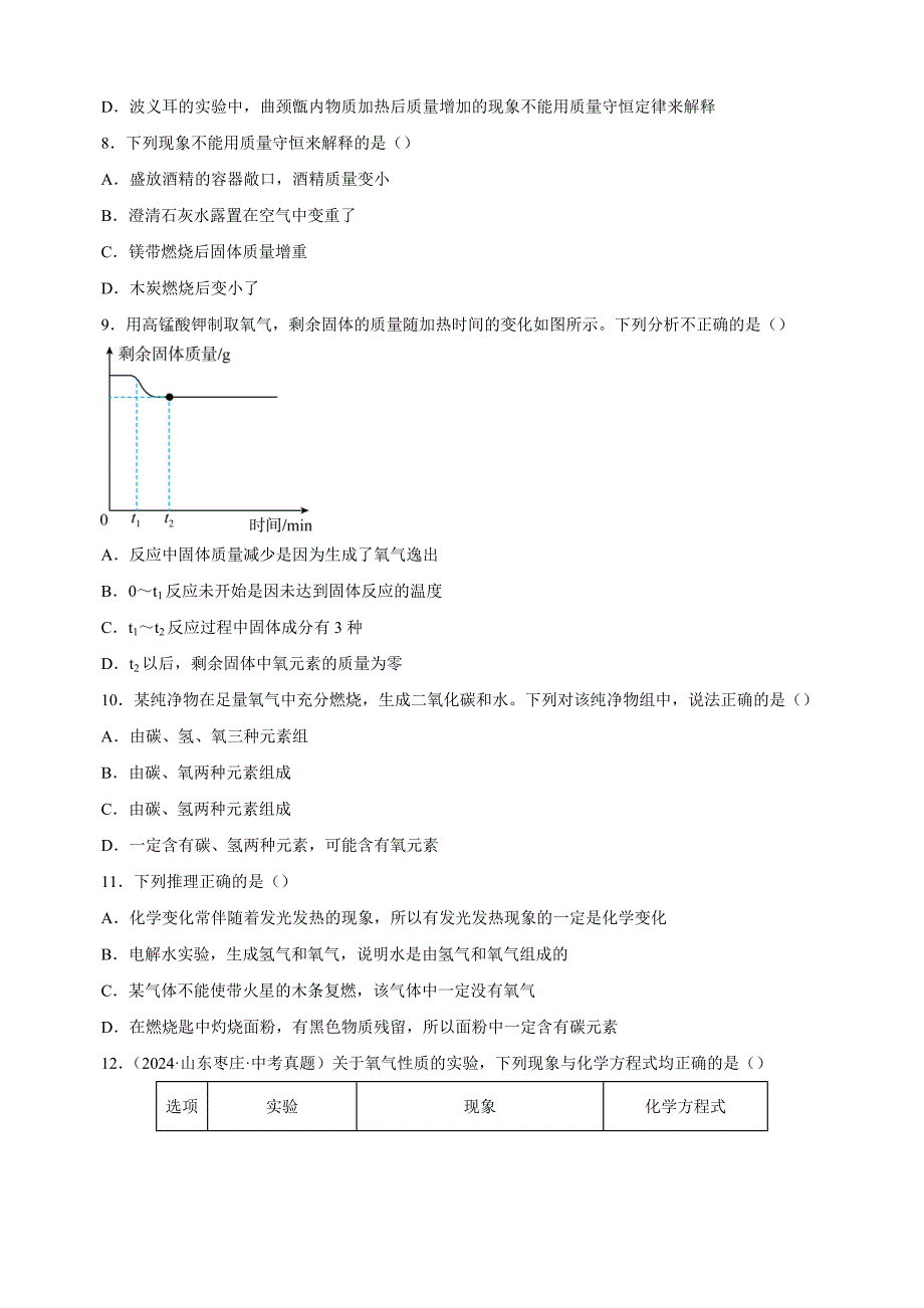 2024-2025学年九年级化学上册第五单元《化学反应的定量关系》单元测试卷（人教版2024新教材）_第3页