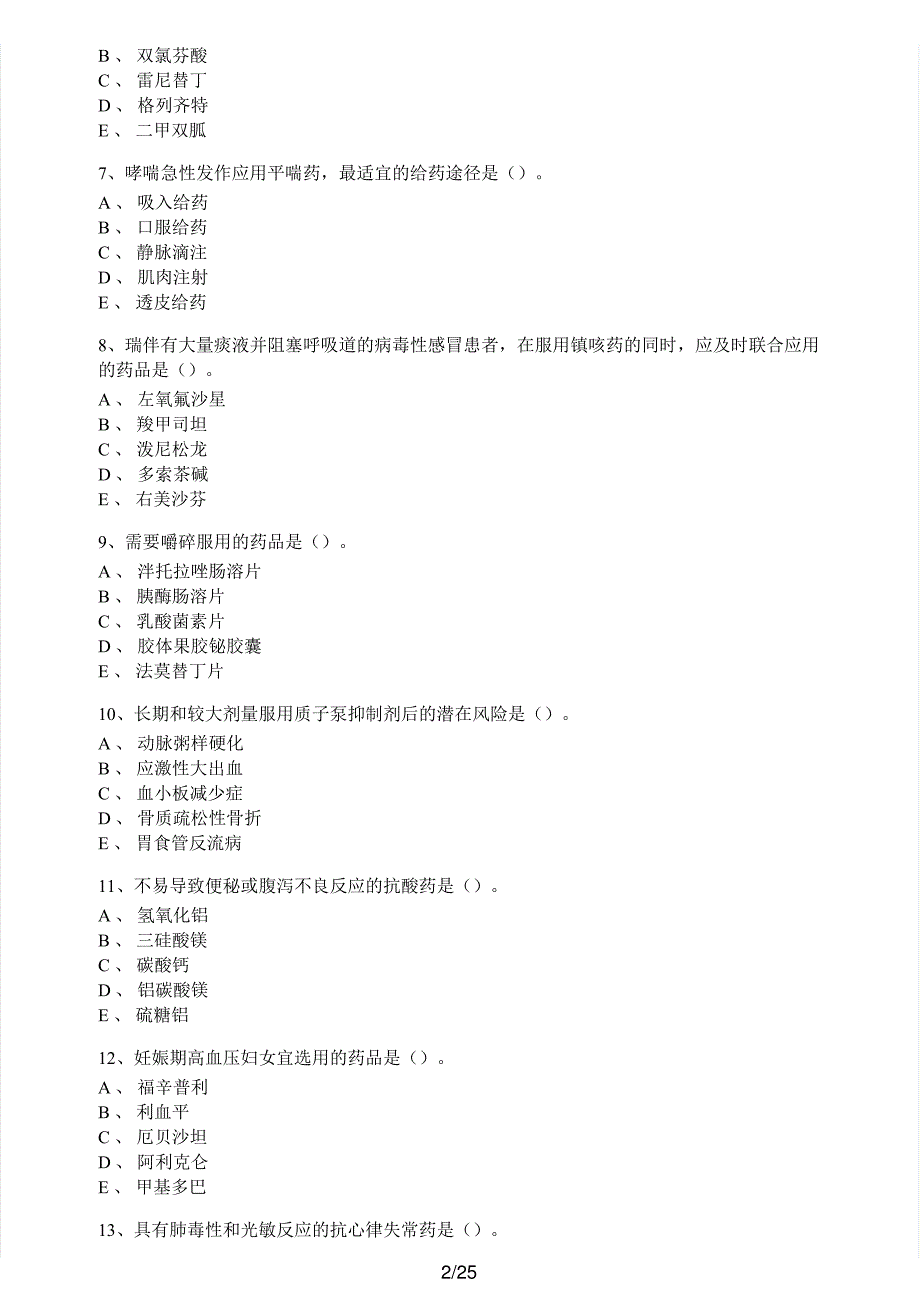 2015年执业药师考试《药学专业知识（二）》真题及解析执业药师西药_第2页