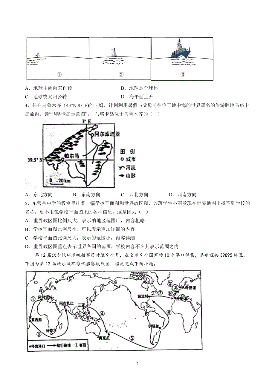 【7地RJ期中】安徽省六安市第九中学2023-2024学年七年级上学期期中地理试卷（含详解）_第2页