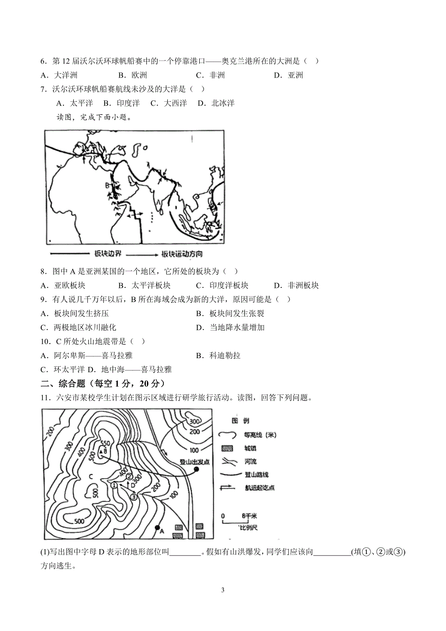 【7地RJ期中】安徽省六安市第九中学2023-2024学年七年级上学期期中地理试卷（含详解）_第3页