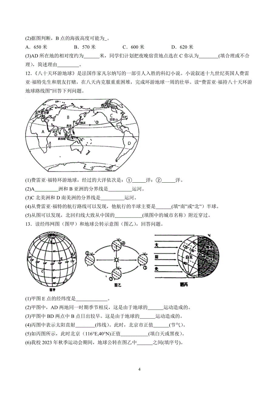 【7地RJ期中】安徽省六安市第九中学2023-2024学年七年级上学期期中地理试卷（含详解）_第4页