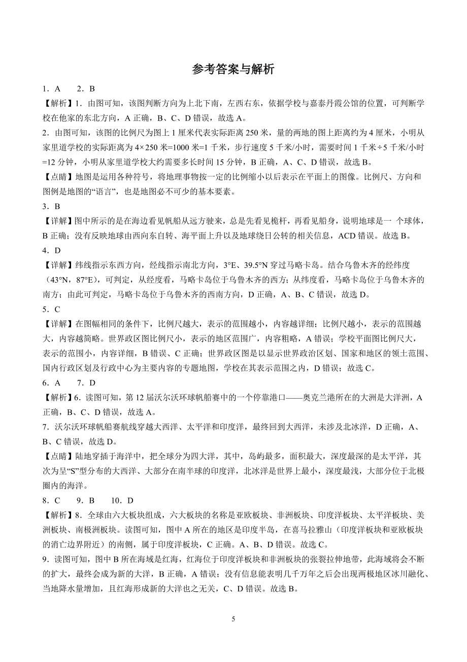 【7地RJ期中】安徽省六安市第九中学2023-2024学年七年级上学期期中地理试卷（含详解）_第5页