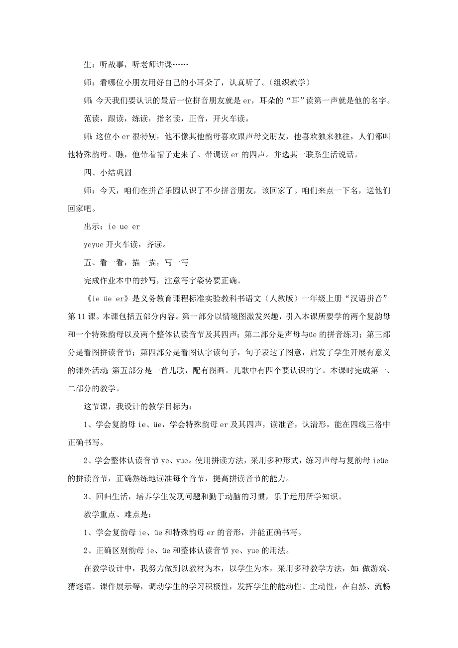 小学语文一年级《ie üe er》说课稿_第3页