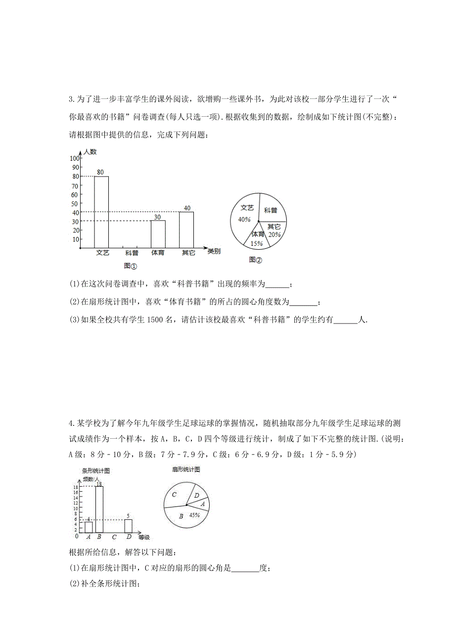 2025年中考数学一轮复习 统计与概率 解答题练习六（含答案）_第2页