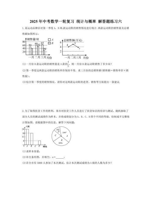 2025年中考数学一轮复习 统计与概率 解答题练习六（含答案）