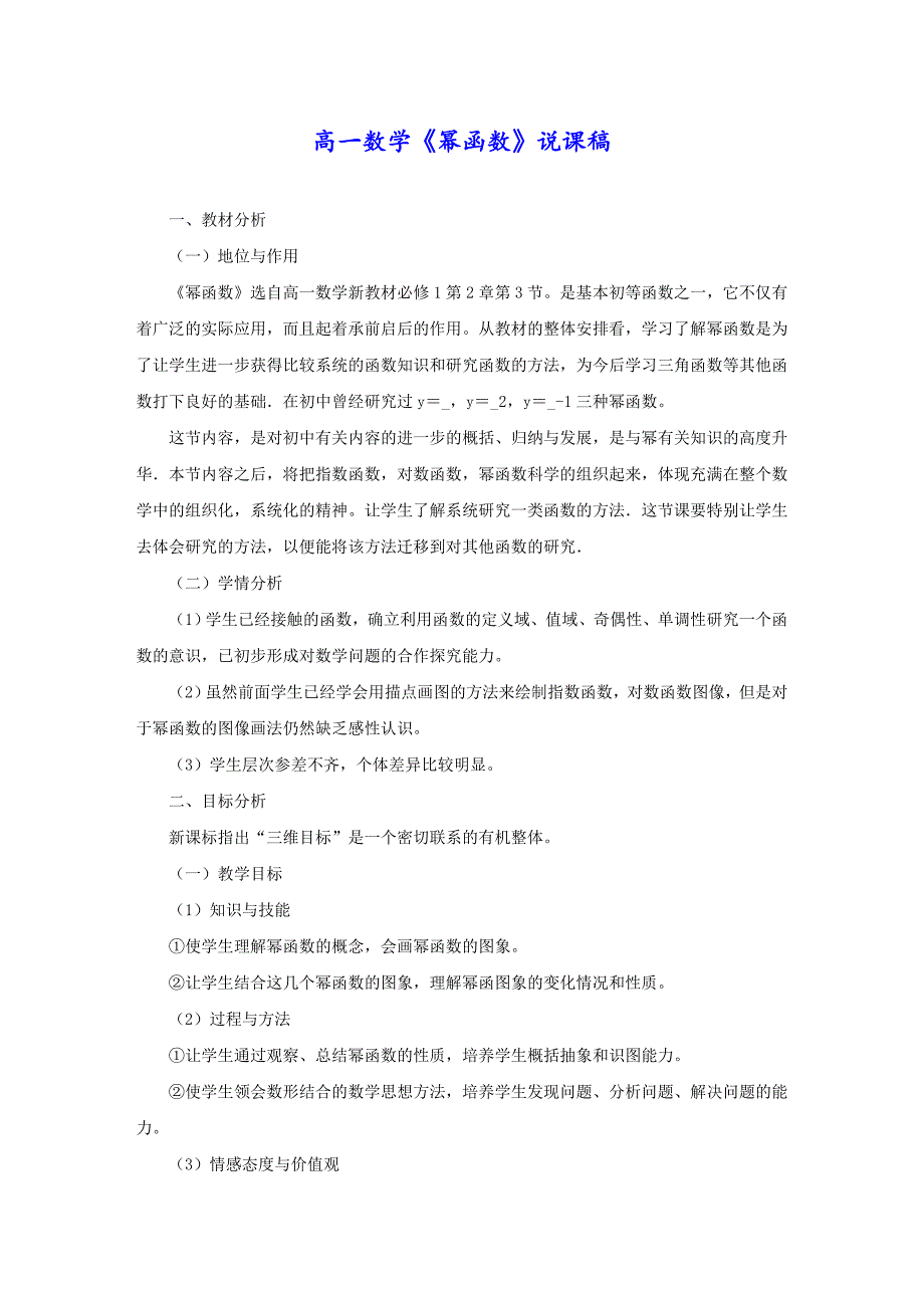 高一数学《幂函数》说课稿_第1页