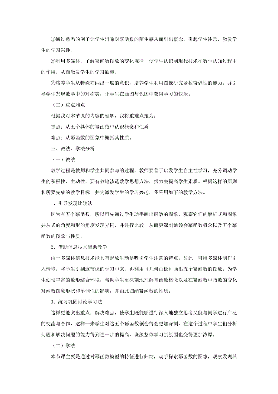 高一数学《幂函数》说课稿_第2页