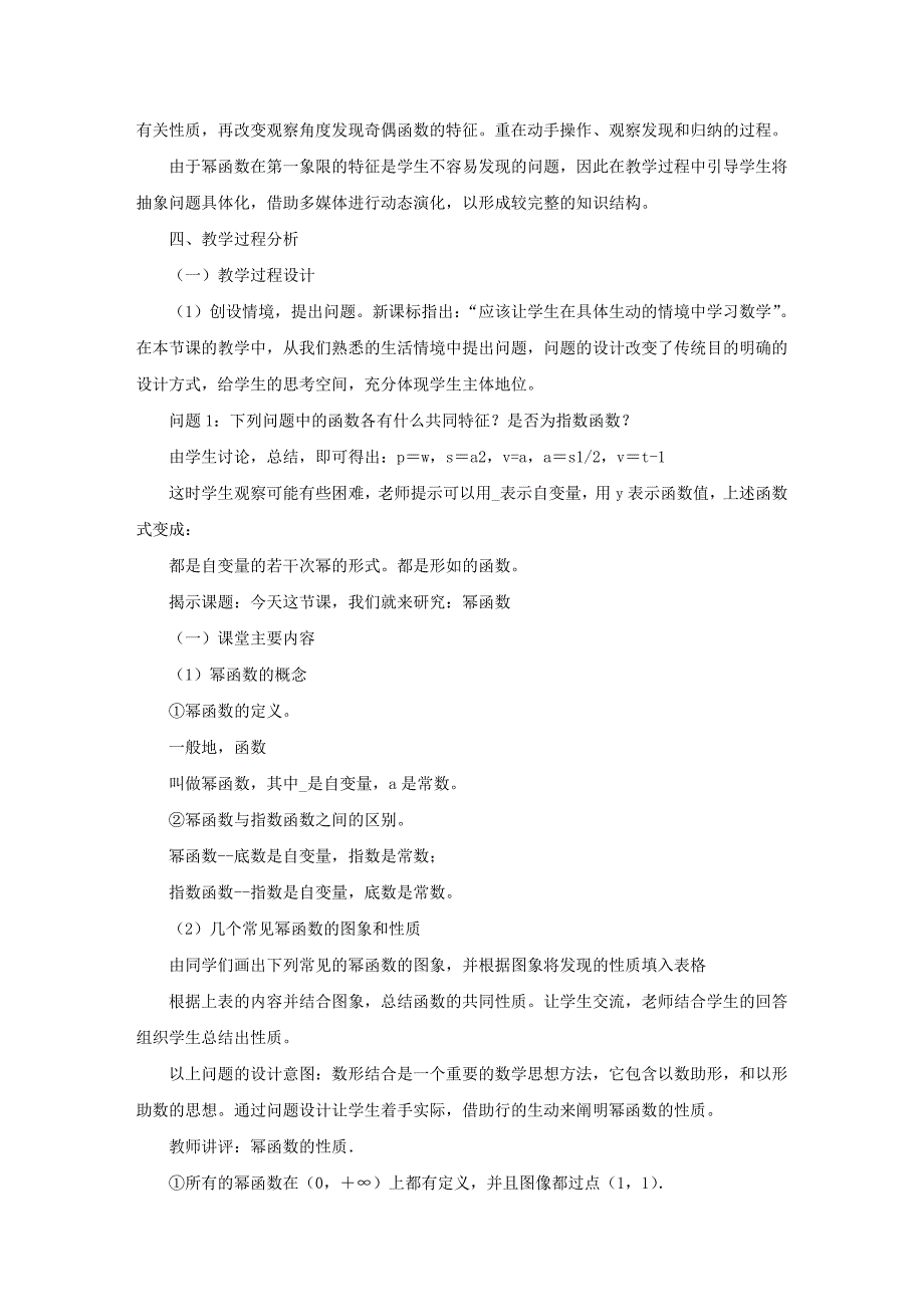 高一数学《幂函数》说课稿_第3页