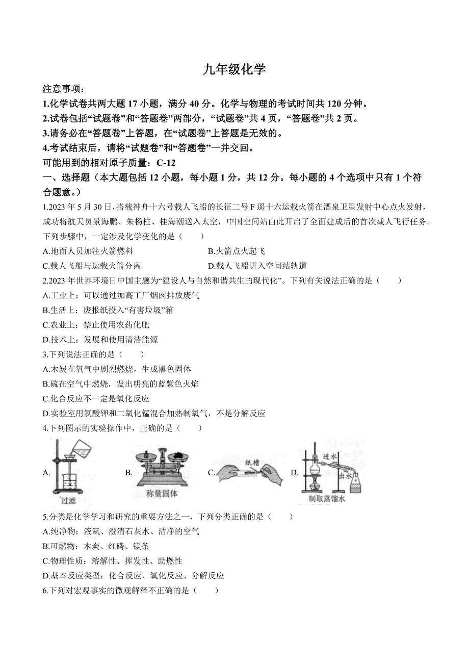 【9化人教版期中】淮北市相山区淮北二中联考2023-2024学年九年级上学期期中化学试题_第1页