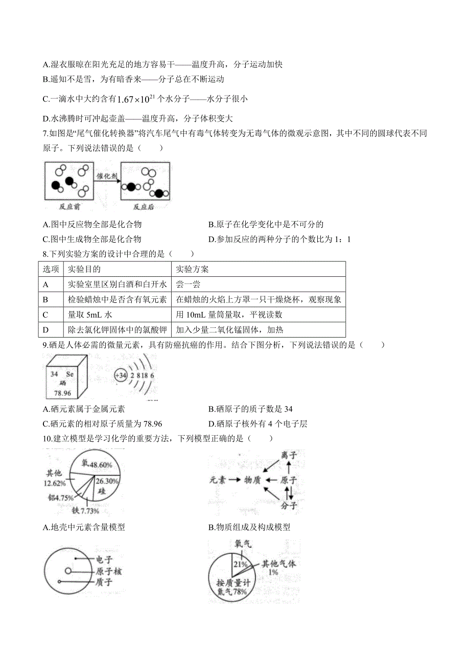 【9化人教版期中】淮北市相山区淮北二中联考2023-2024学年九年级上学期期中化学试题_第2页