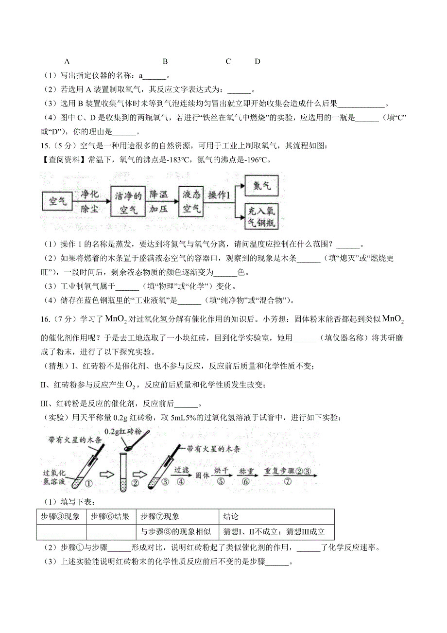 【9化人教版期中】淮北市相山区淮北二中联考2023-2024学年九年级上学期期中化学试题_第4页