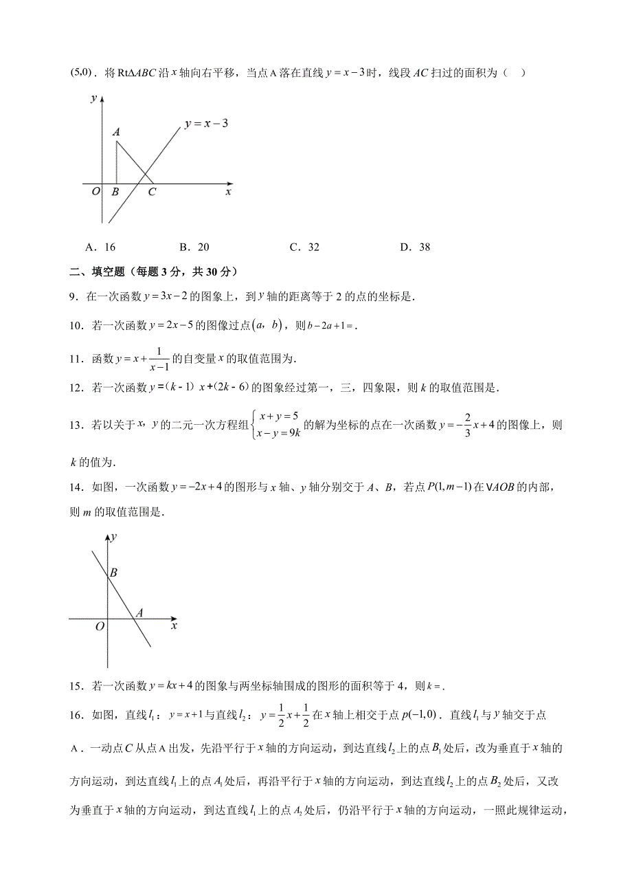 第6章《一次函数》-2024-2025学年八年级上册数学单元测试卷（苏科版）_第2页