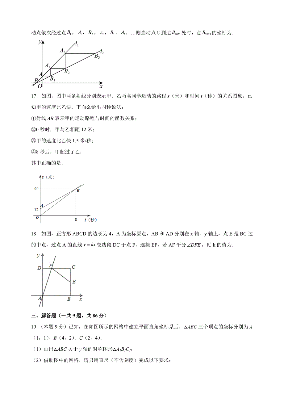 第6章《一次函数》-2024-2025学年八年级上册数学单元测试卷（苏科版）_第3页