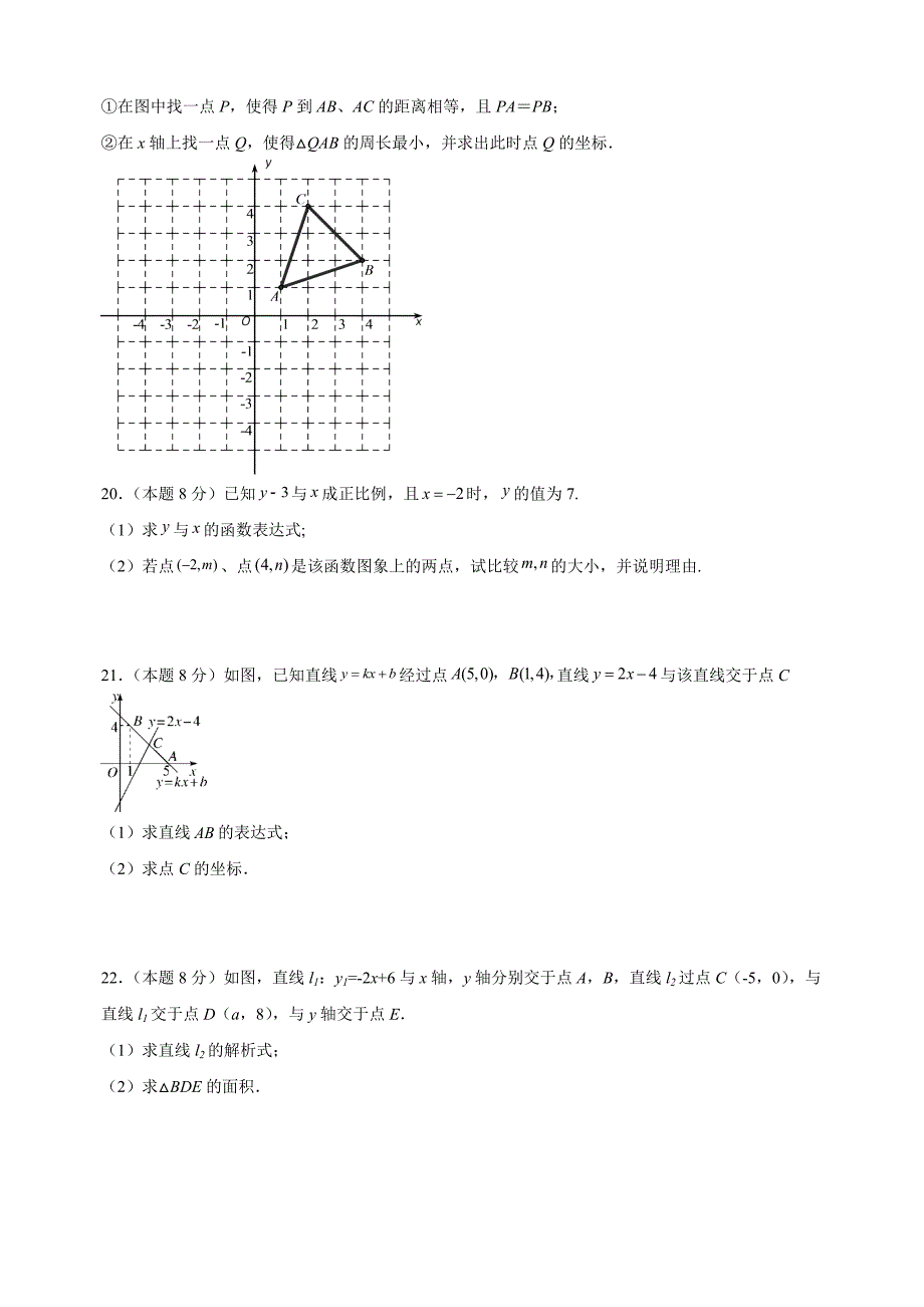 第6章《一次函数》-2024-2025学年八年级上册数学单元测试卷（苏科版）_第4页