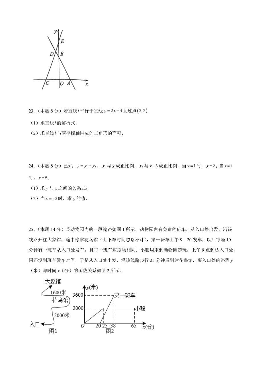 第6章《一次函数》-2024-2025学年八年级上册数学单元测试卷（苏科版）_第5页