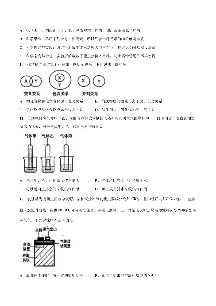 【9化人教版期中】合肥市第四十八中学2023-2024学年九年级上学期期中化学试题_第3页