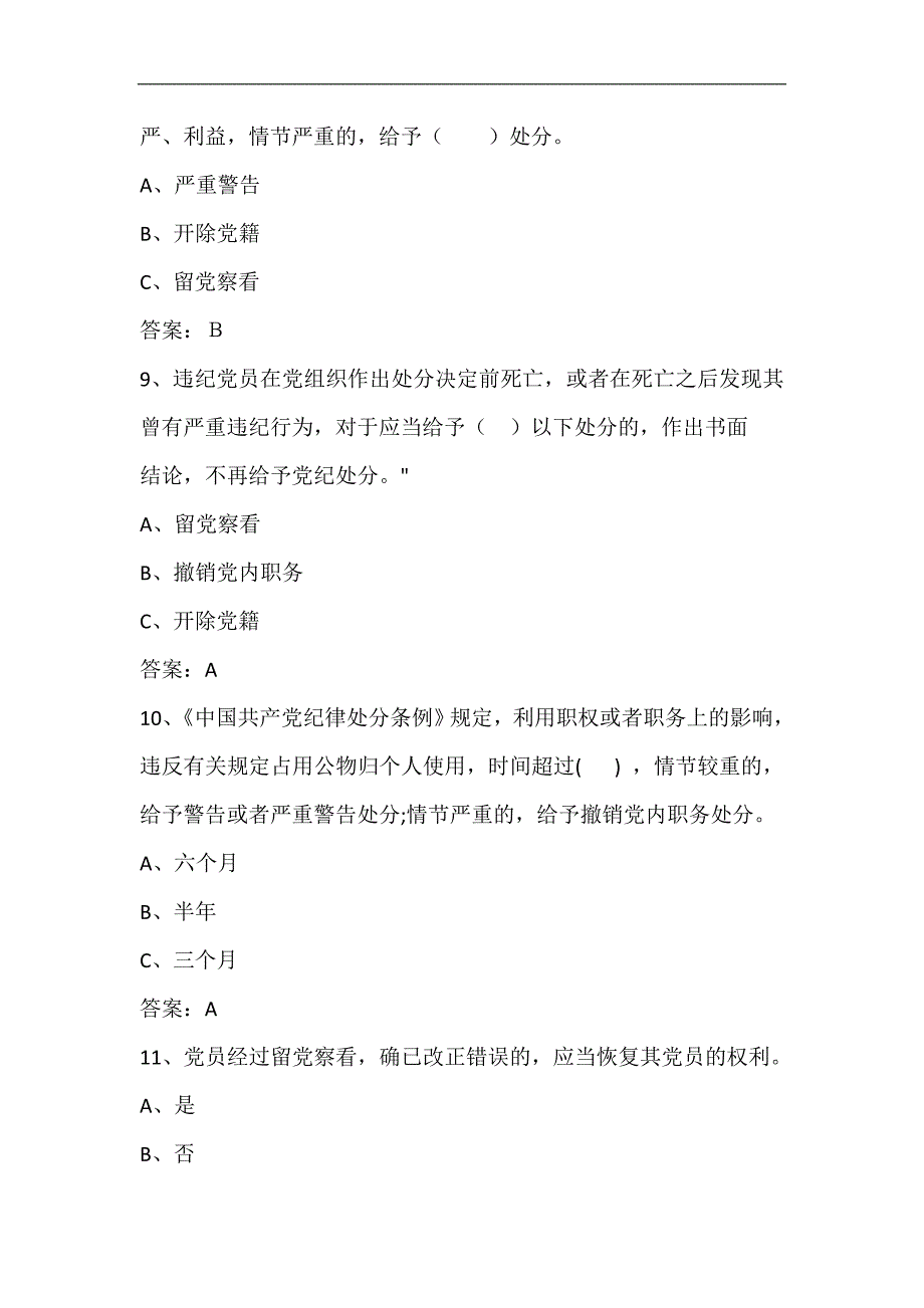 2024年党员干部党规党纪知识竞赛题库及答案（共450题）_第3页