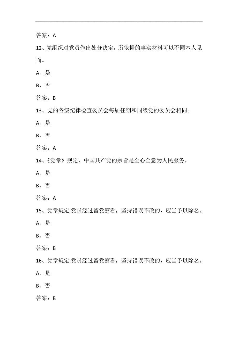 2024年党员干部党规党纪知识竞赛题库及答案（共450题）_第4页