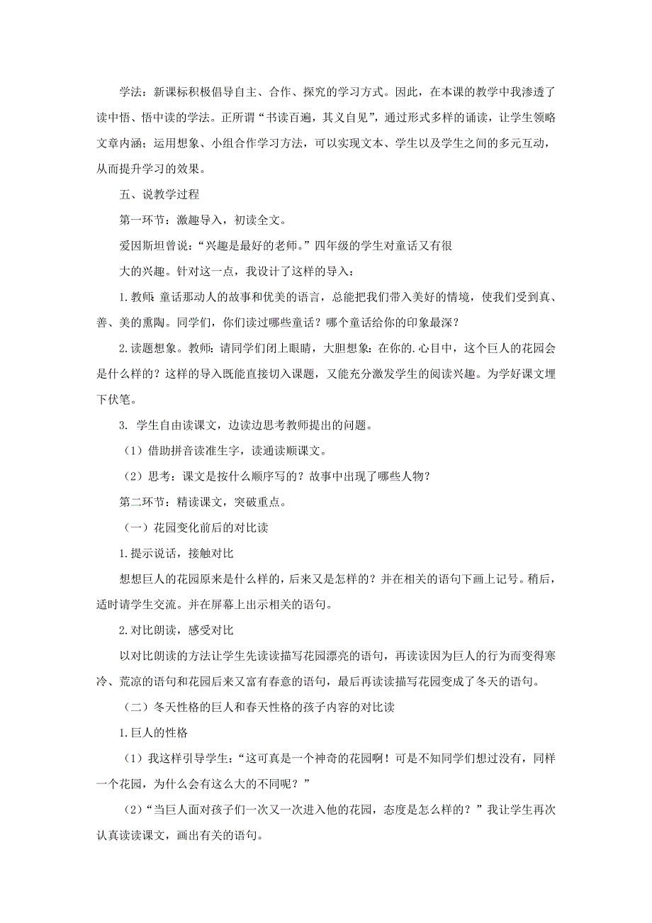 部编四年级下册语文说课稿13篇_第2页