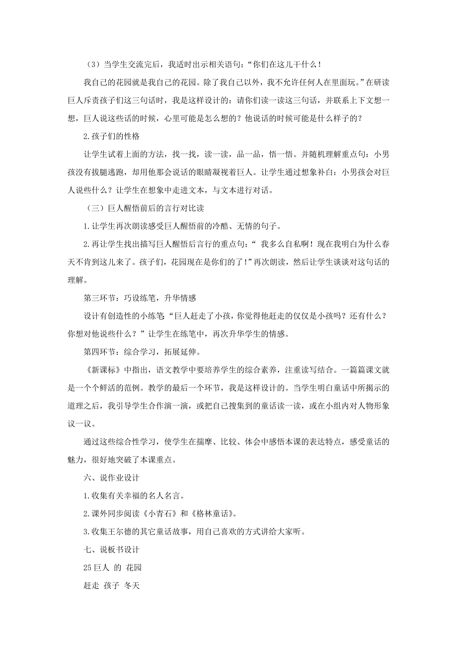 部编四年级下册语文说课稿13篇_第3页