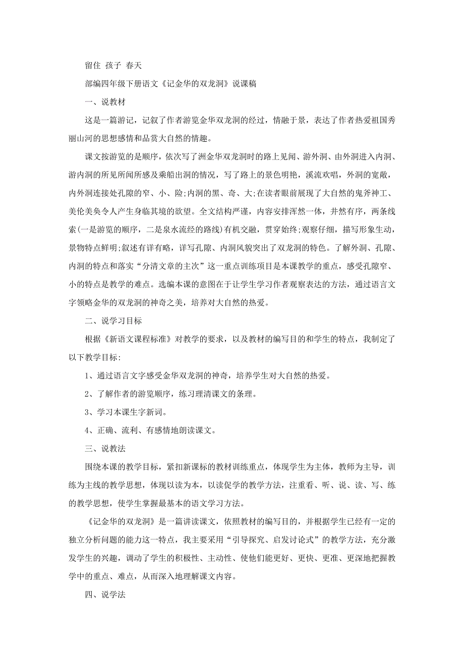 部编四年级下册语文说课稿13篇_第4页