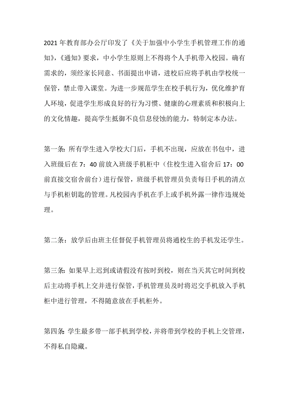 职业学校学生手机帮助管理条例_第1页