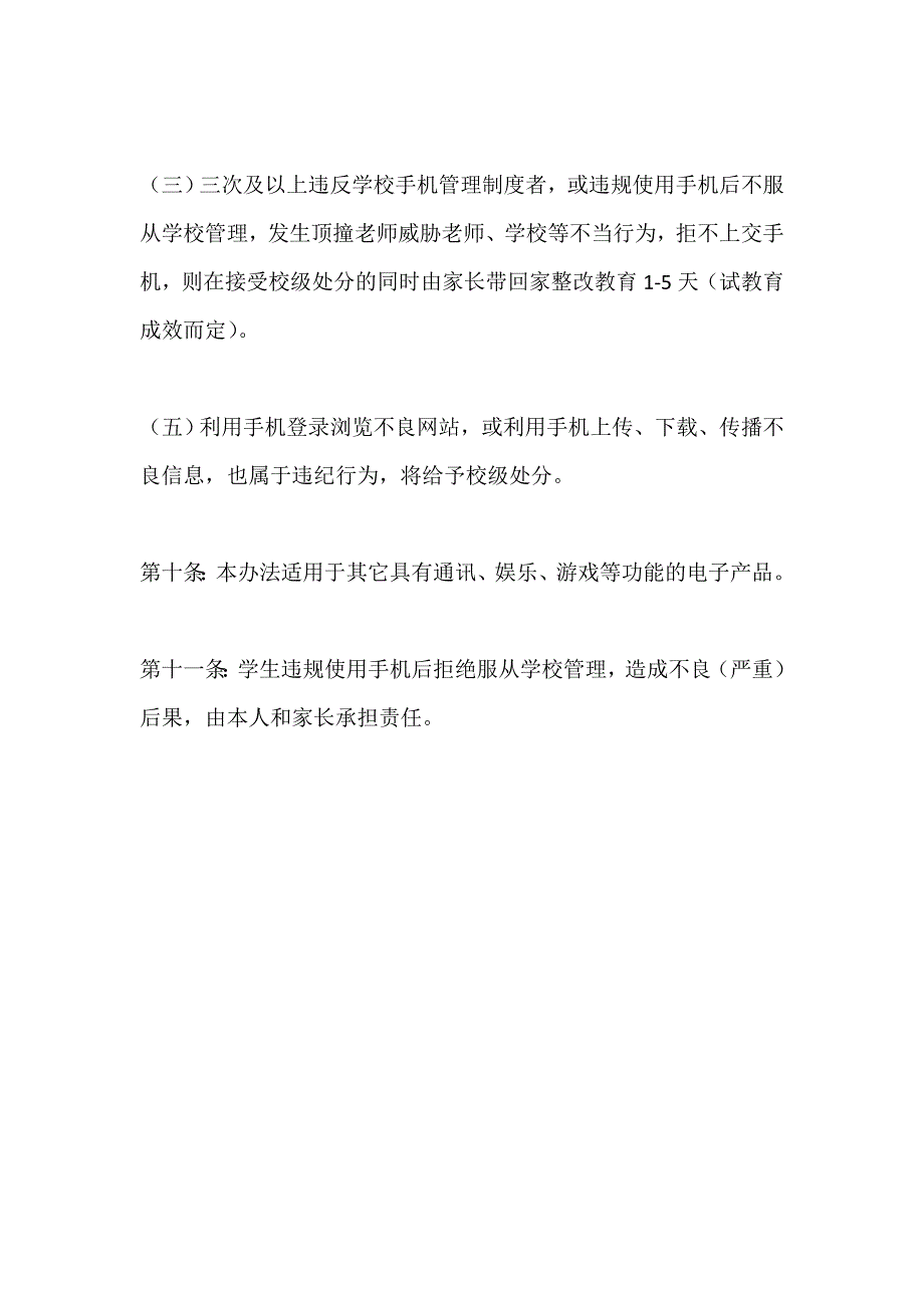 职业学校学生手机帮助管理条例_第3页