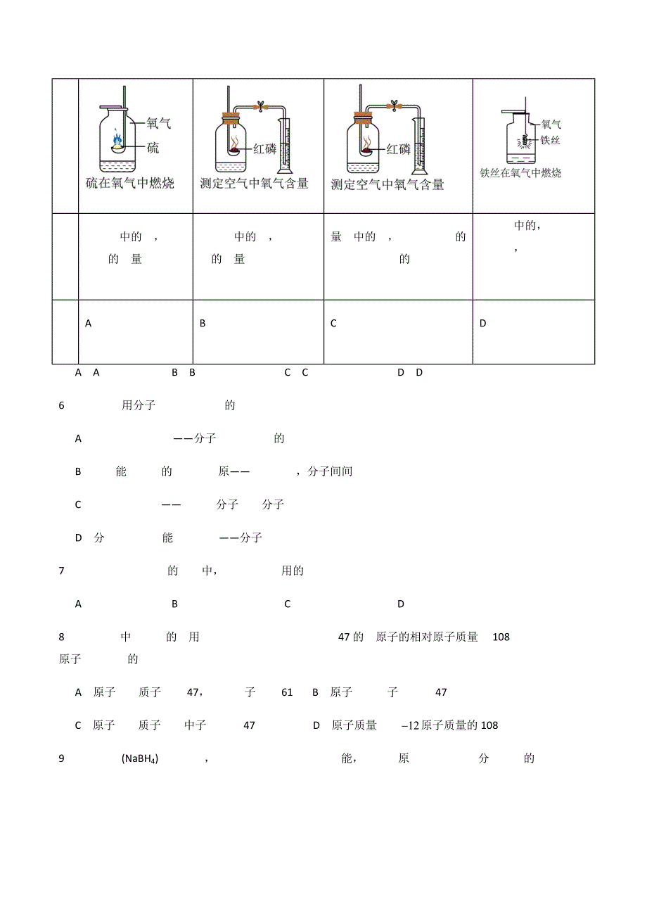 人教版九年级化学上册期中模拟考试卷02（人教版2024,1-5单元）_第2页