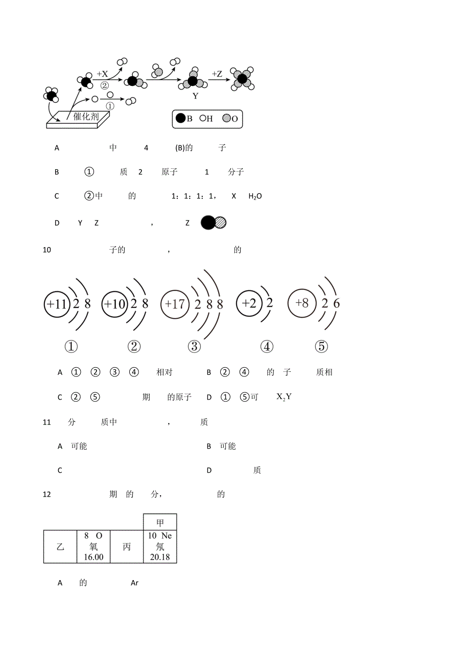 人教版九年级化学上册期中模拟考试卷02（人教版2024,1-5单元）_第3页